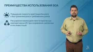 Видео 2.5.2. Сервис-ориентированная архитектура Enterprise Service Bus