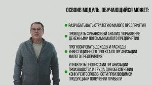 Управление малым бизнесом