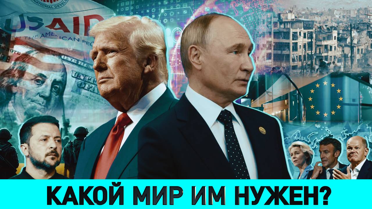 КУРГИНЯН: они мстят за Победу/ Какой мир нужен Трампу?/ Кто главная жертва ситуации на Украине?