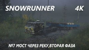 SNOWRUNNER ЗАБРОШЕННЫЙ КОЛХОЗ №7