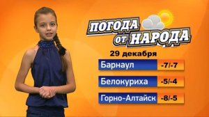 "Погода от народа" на 29 декабря с Марией Саваковой