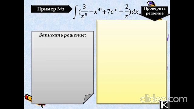 Неопределённый интеграл