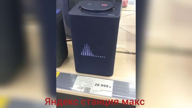 Цены на голосовых помощников в ноябре 2022