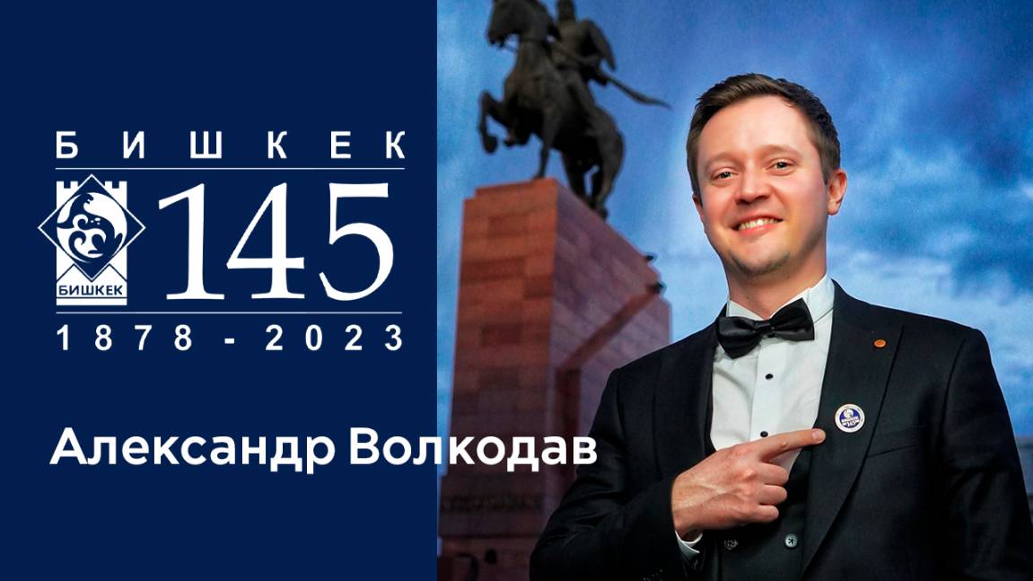 Александр Волкодав - День города Бишкек 29.04.2023 #александрволкодав #деньгорода #бишкек #алатоо