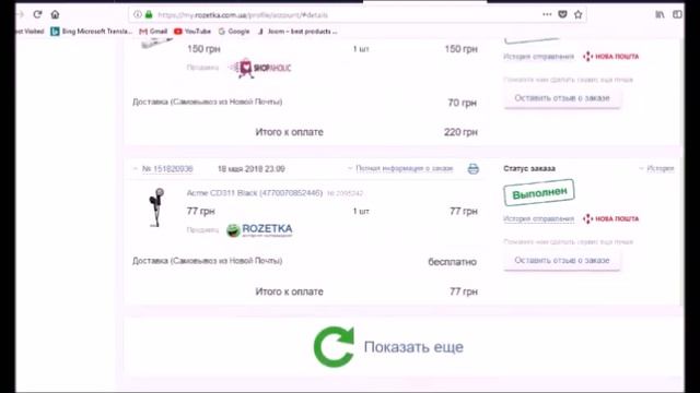 Есть в Rozetka мошенники