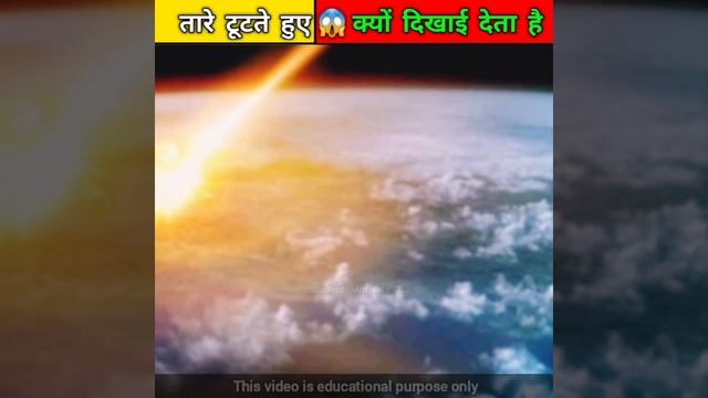 टूटते हुए तारे 😱😱// #meteor #shorts #viral смотреть онлайн