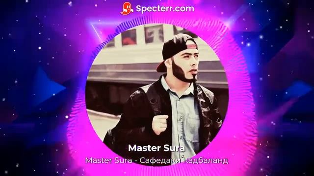 Master Sura - Сафедаки Кадбаланд