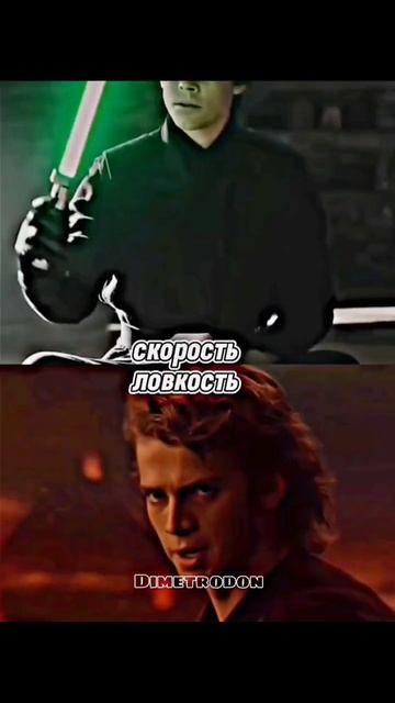 Энакин Скайуокер🆚 Люк Скайуокер