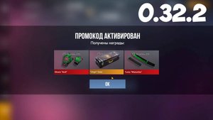 НОВЫЙ РАБОЧИЙ ПРОМОКОД В STANDOFF 2 0.32.2! БЕСКОНЕЧНЫЙ ПРОМОКОД В СТАНДОФФ 2