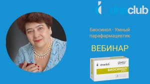 Биосинол - Умный парафармацевтик