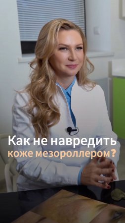 Как не навредить коже мезороллером?