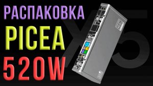 Супер PowerBank 520W PICEA POWER X5 27000 mAh | РАСПАКОВКА двух разных версий | BAK 21700 Battery