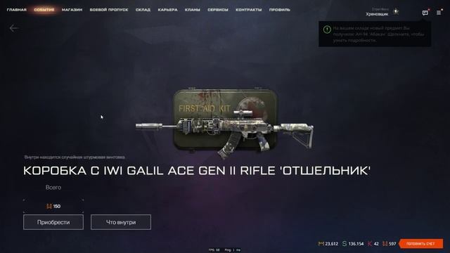 ВЫБИВАЮ IWI Galil ACE Gen II Rifle В WARFACE смотреть онлайн