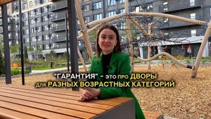ЖК «ГАРАНТИЯ НА ОБРЫВНОЙ» КРАСНОДАР| ПЛЮСЫ ЖИЗНИ
