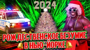 Рождественское безумие в Нью-Йорке | Прогулка по предновогоднему городу