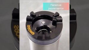 меньше дыма - пепельница с водным дозатором