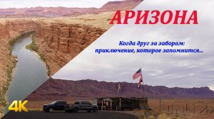 Пейзажи, которые захватывают дух: Marble Canyon и река Little Colorado. Аризона часть 3