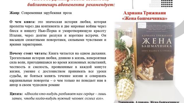 Что читает библиотекарь в декабре? смотреть онлайн