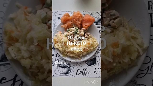 КЕТО/ДЕНЬ 10/ОБЕД #кетопитание #интервальноеголодание #диета #потерявеса #100кг смотреть онлайн