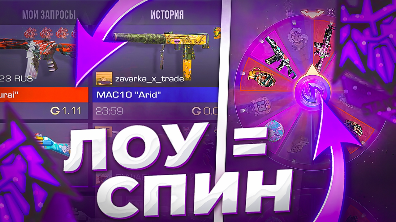 ЗА КАЖДЫЙ ЛОУ ПРАЙС КРУЧУ СПИН В STANDOFF 2-СЛОВИЛ МНОГО СКИНОВ ЗА 0.03 В STANDOFF 2|ТРЕЙД СТАНДОФФ смотреть онлайн