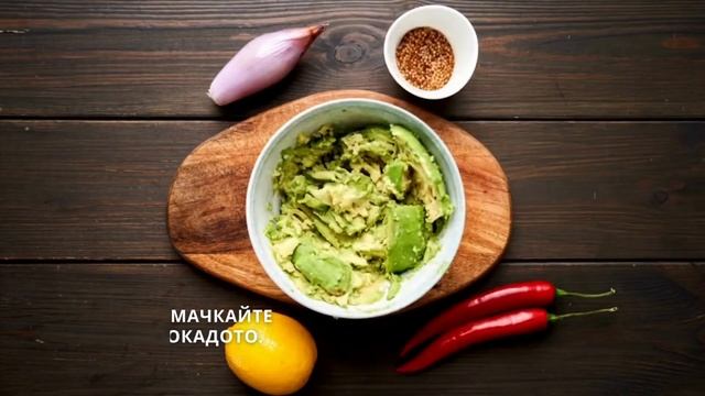 🥑ВКУСНО ДОМАШНО ГУАКАМОЛЕ | Как се прави гуакамоле? смотреть онлайн