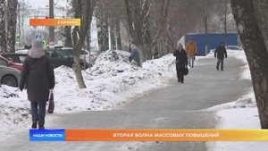 Вторая волна массовых повышений