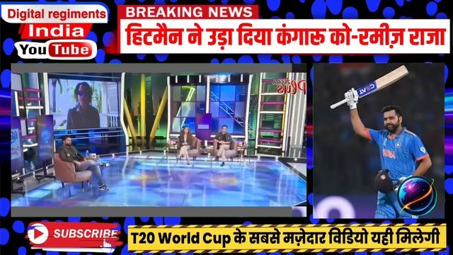 Ramiz Raza Crying Reaction On Rohit Sharma | India vs Australia | Pak Media On Today Circket Match