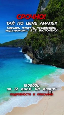 ГОРЯЩИЙ ТУР В ТАИЛАНД 🇹🇭☀️
Крутейшее предложение, которое нельзя упускать!🔥