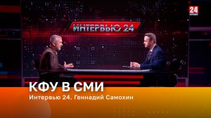 Интервью 24. Геннадий Самохин