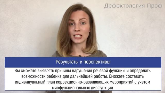 Миофункциональная терапия в коррекции речевых нарушений