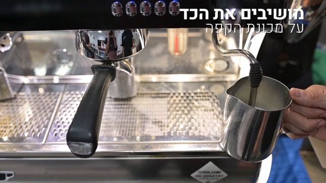 איך להקציף חלב - קורס בריסטה смотреть онлайн