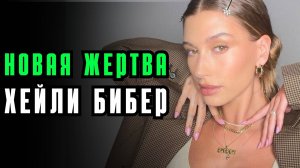 Хейли Бибер подражает Сабрине Карпентер: что стоит за этим странным поведением?