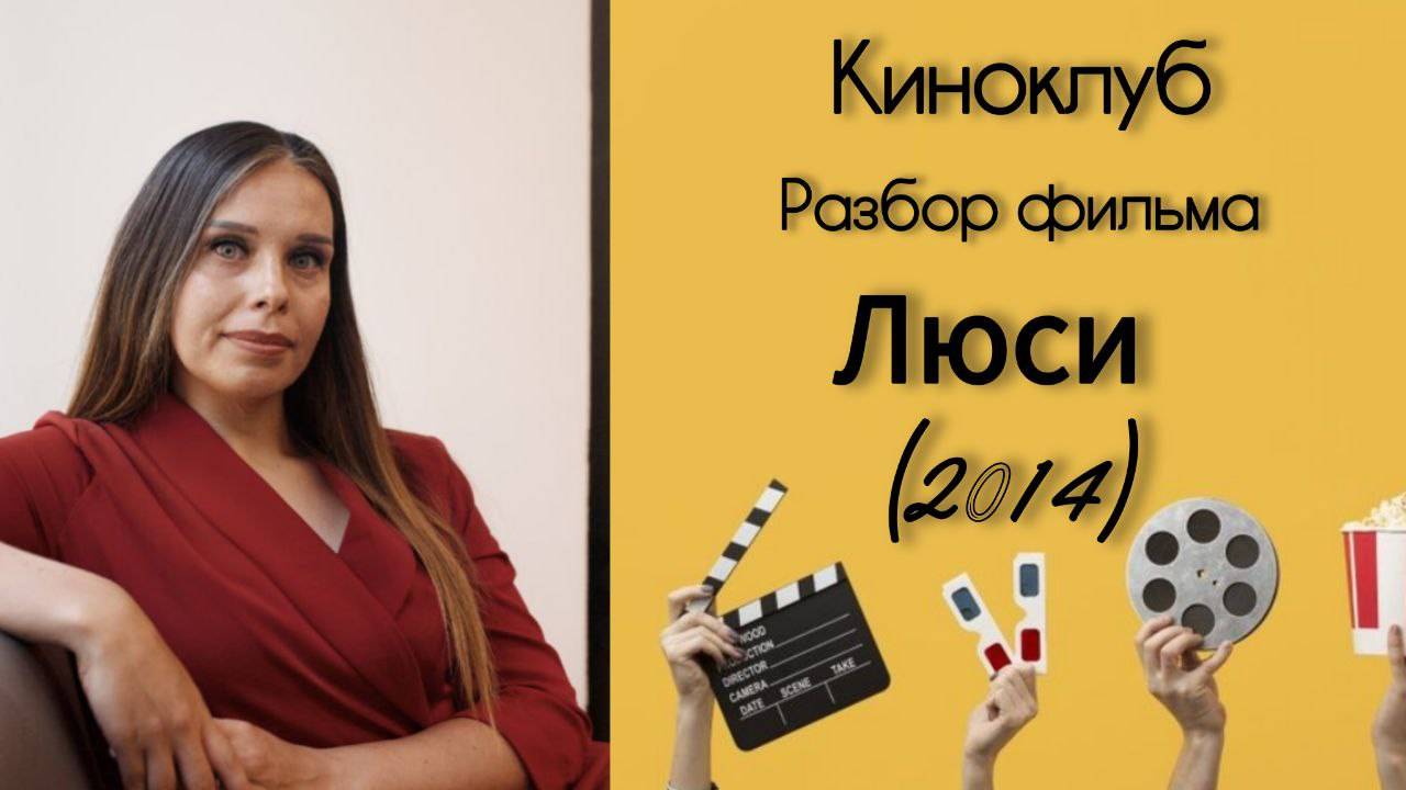 Анализ конфликта мужского и женского, маскулинности и феминистки на примере фильма "Люси" 2014