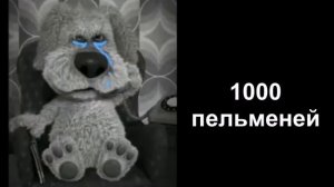 у тебя пельменей:грустные лица бена