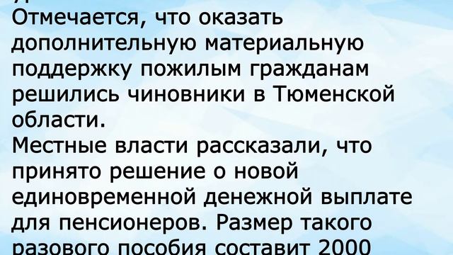 Денежная выплата пенсионерам 2000 рублей каждому