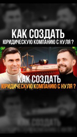 Как открыть свою юридическую компанию с нуля?