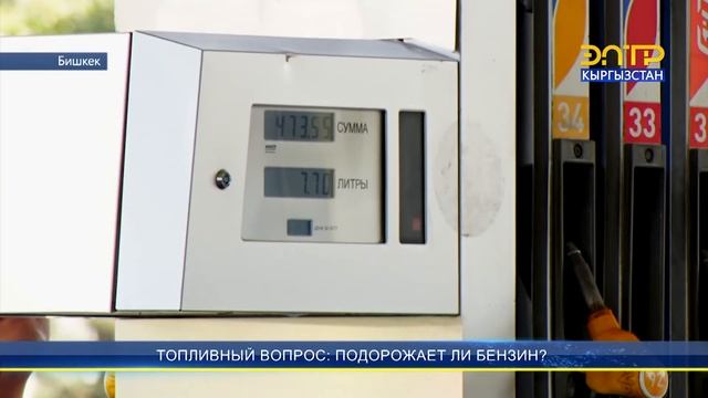 ТОПЛИВНЫЙ ВОПРОС: ПОДОРОЖАЕТ ЛИ БЕНЗИН?