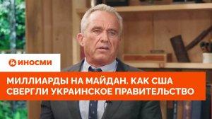 Пять миллиардов на Майдан. Как США свергли украинское правительство