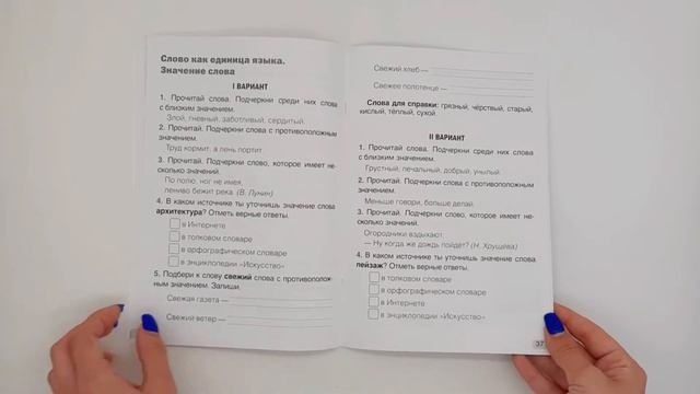 Русский язык. 2 класс. Тематический контроль