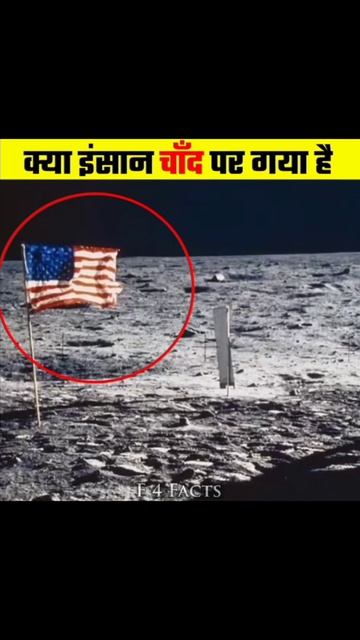 क्या इंसान सचमुच चाँद🌙पर गया है |😱 #shorts #facts #moon #moonfacts #factsaboutmoon #space #fforfact