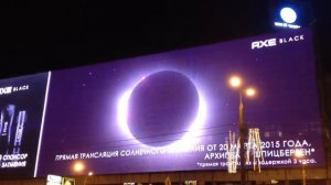 Затмение#2015#