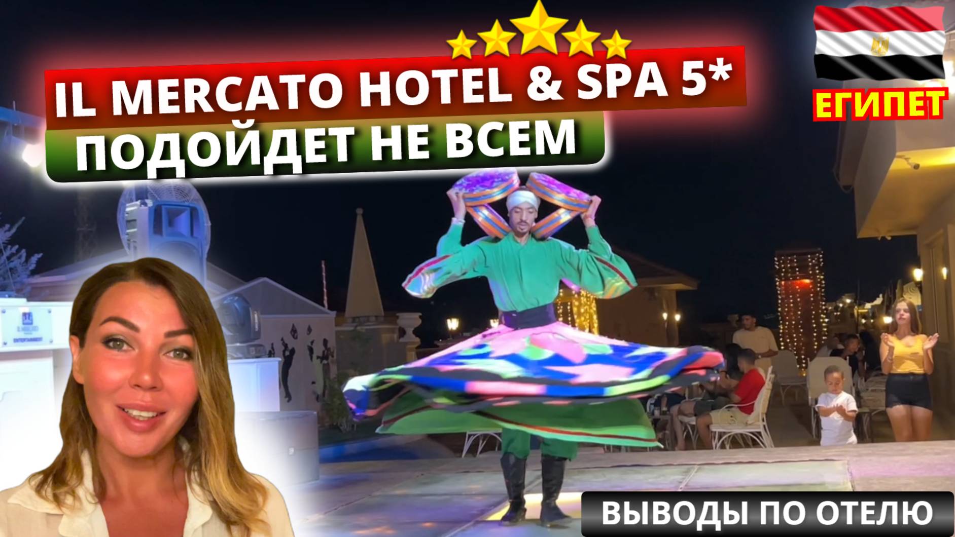 Отдых в этом отеле подойдет не всем 🇪🇬 Выводы по IL MERCATO HOTEL & SPA 5* Египет, Шарм Эль Шейх