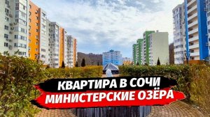 Квартира 64 м2 в ЖК МИНИСТЕРСКИЕ ОЗЁРА