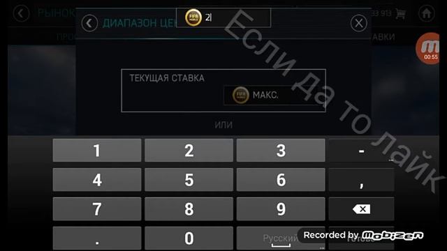Фильтр в фифа 18 мобайл.1000000 за пол часа . смотреть онлайн