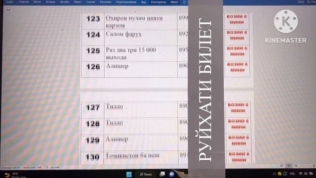 РУЙХАТИ БИЛЕТО ВА ГОЛИБОН АЗ БОЗИИ МИНИ 6 смотреть онлайн