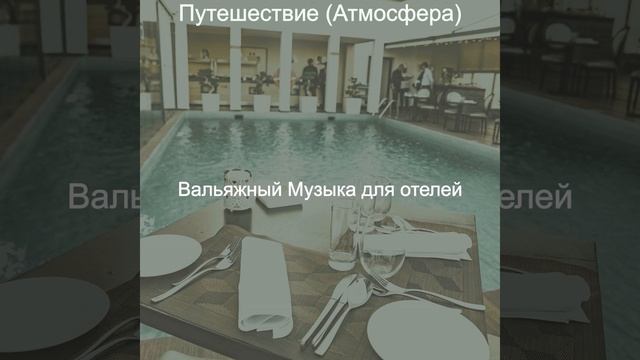 Атмосфера (Отель) смотреть онлайн