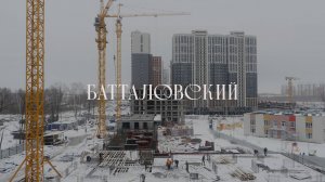 Ход строительства ЖК "Батталовский" Январь 2025