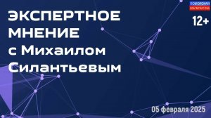 Архангельск – город-банкрот? Часть 2. #ЭкспертноеМнение (05.02.2025) [12+].