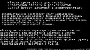 Криптомания и Тюльпаномания. Криптовалюты.