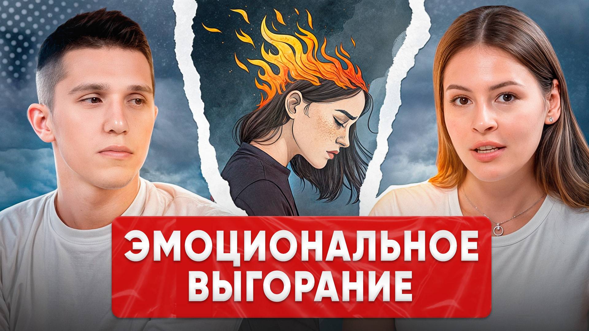 ЭТО не просто УСТАЛОСТЬ! / ЧТО делать с выгоранием?